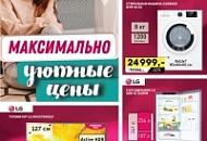 Максимально уютные цены!